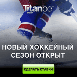 Ваши ставки онлайн на Titan Bet